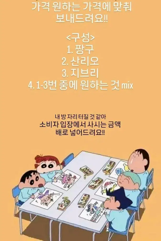 랜박 (짱구, 지브리, 산리오 등)